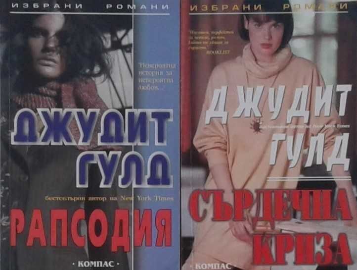 Автори на любовни романи – 01: