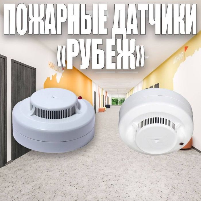Распродажа пожарные автономные датчики марки РУБЕЖ
