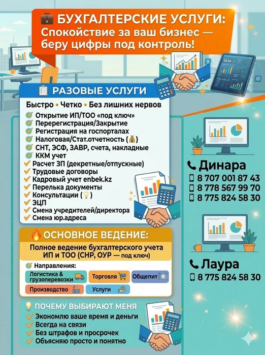 Бухгалтер онлайн