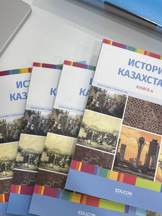 Книги по историиРК Educon