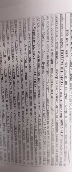 Продавам парцел 500 кв.м