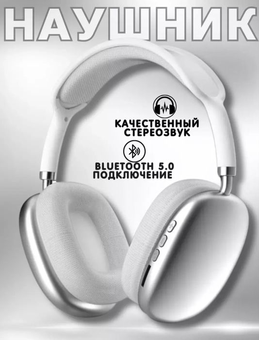 Наушники P9 беспроводные