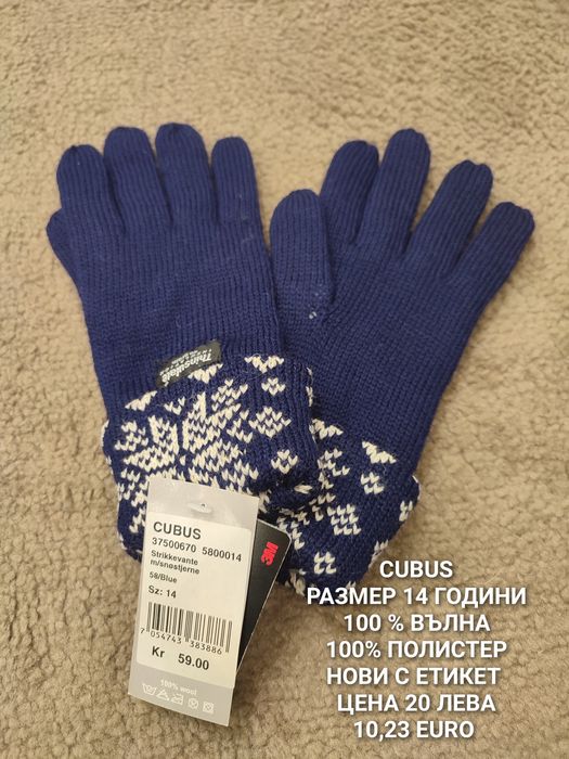 МЕРИНО вълнени шапки, БАЛАКЛАВИ, бъфове