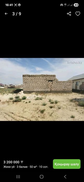 Мал емес жер орын сатылады