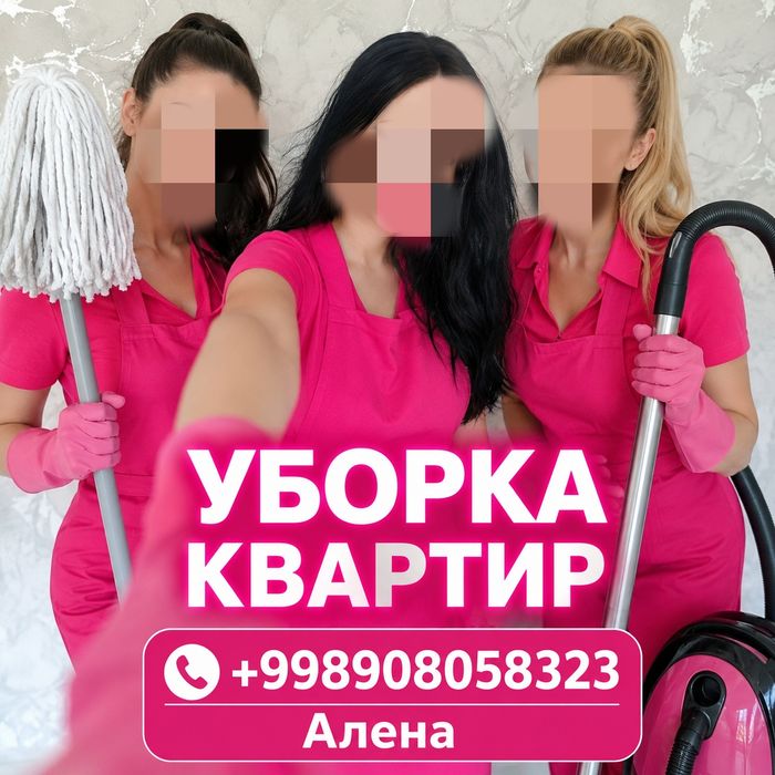 Уборка квартир ( аккуратно,чисто)