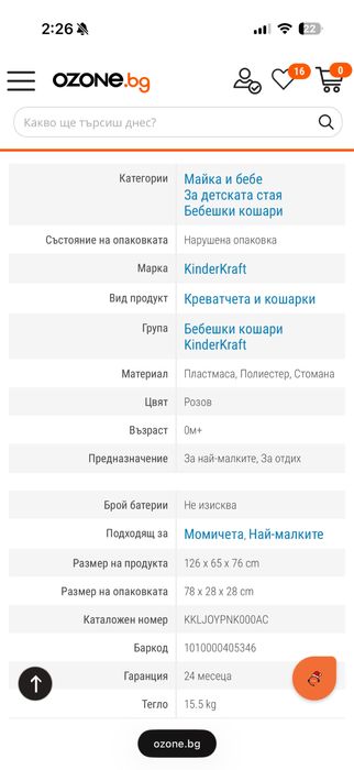 Бебешка кошара Kinderkraft