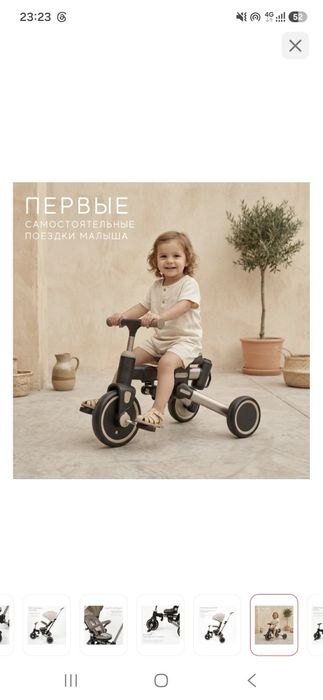 Трёхколёсный велосипед