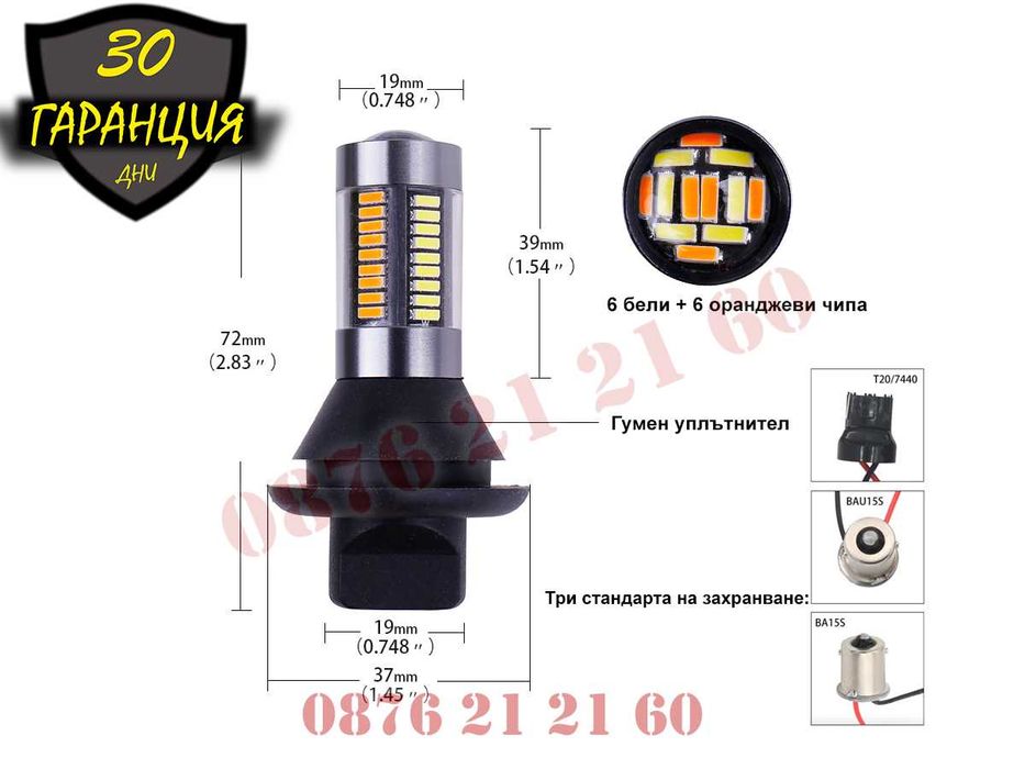 LED DRL Универсални Дневни Светлини Крушки Мигачи Лед Бяло BA15S