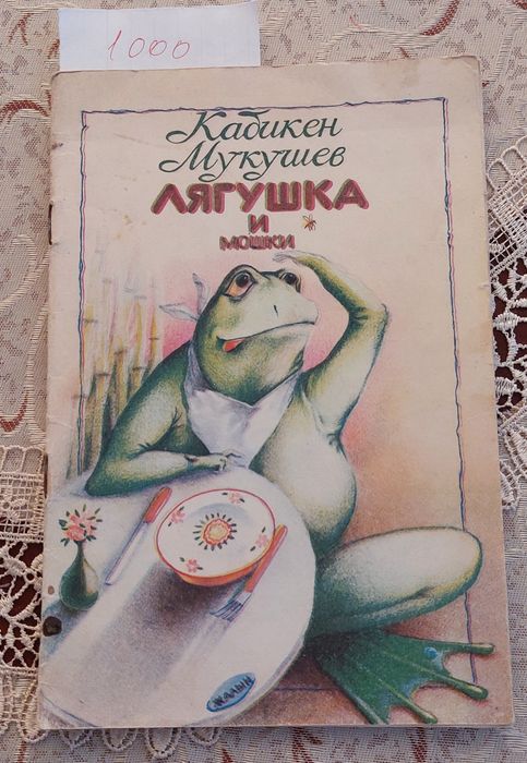 За всё вместе 1000тг