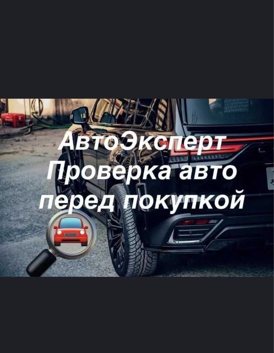 Авто эксперт 24/7