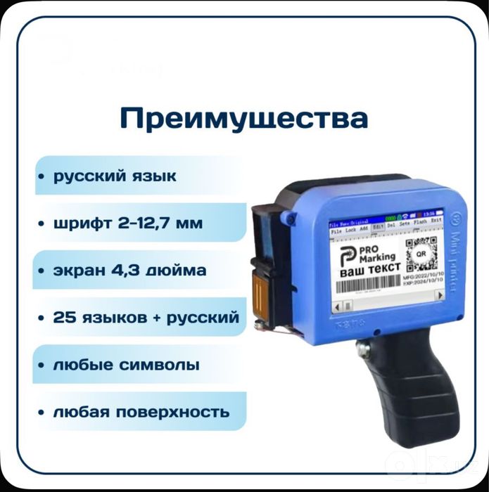 Маркиратор каплеструйный ручной принтер датер