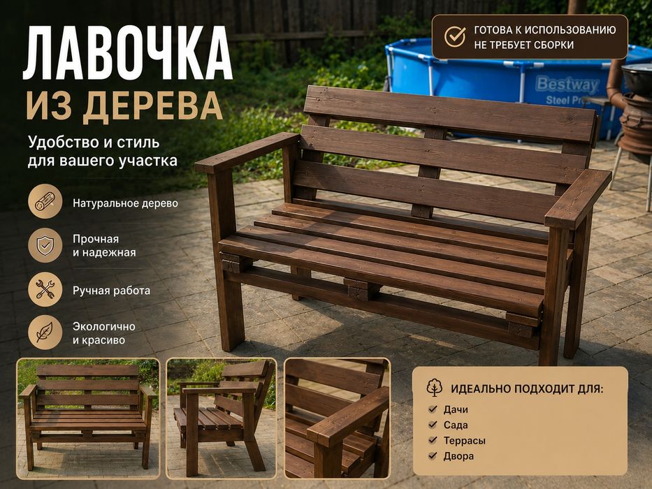 Лавочка - скамейка