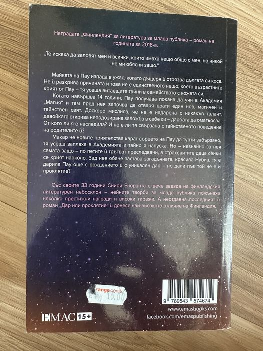 Книга “Дар или проклятие”