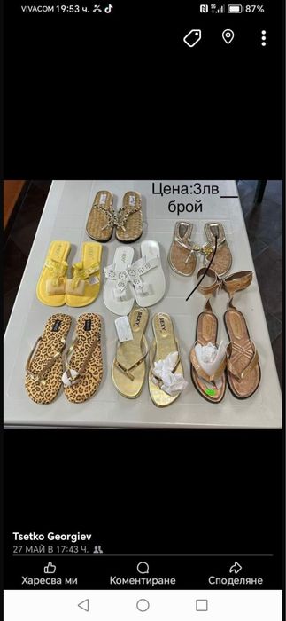 Продавам чехли на едро
