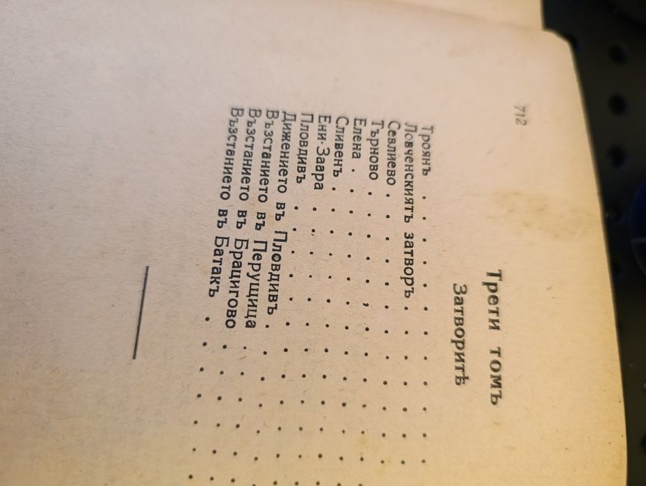 Антикварна колекционерска книга