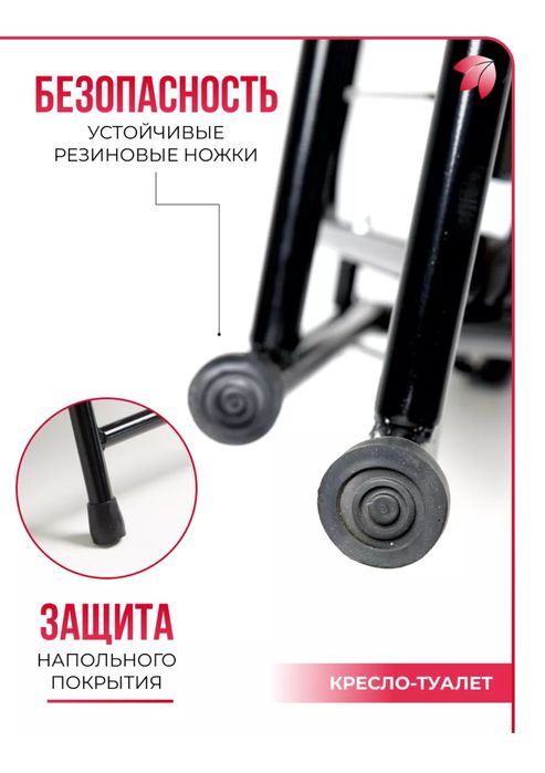 Санитарный стул.