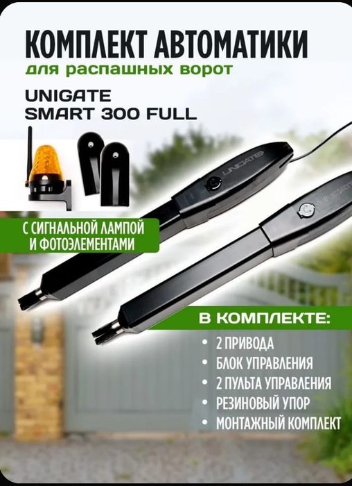 Домофон, автоматика для ворот