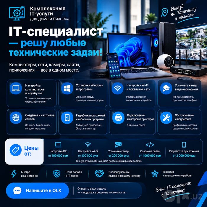 IT - помощь с выездом ПК Сайты Камеры и  WIFI