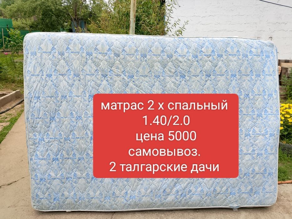 Матрас в отличном состоянии