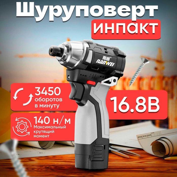 Импульсный винтоверт, бесщеточный.