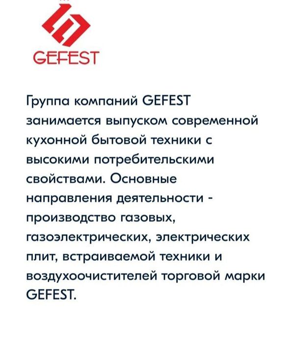 Gefest Газовая плита Модернизированного типа Model: (ПГ6300_03 0046)