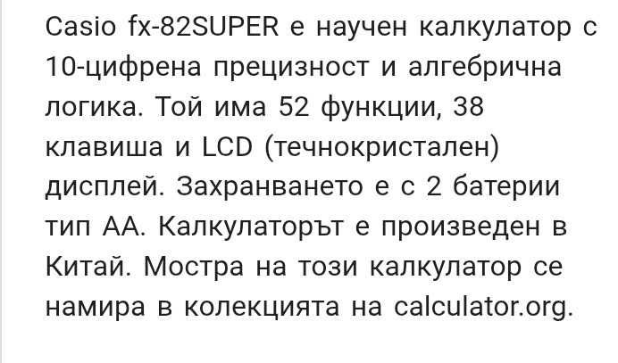 Калкулатор CASIO
