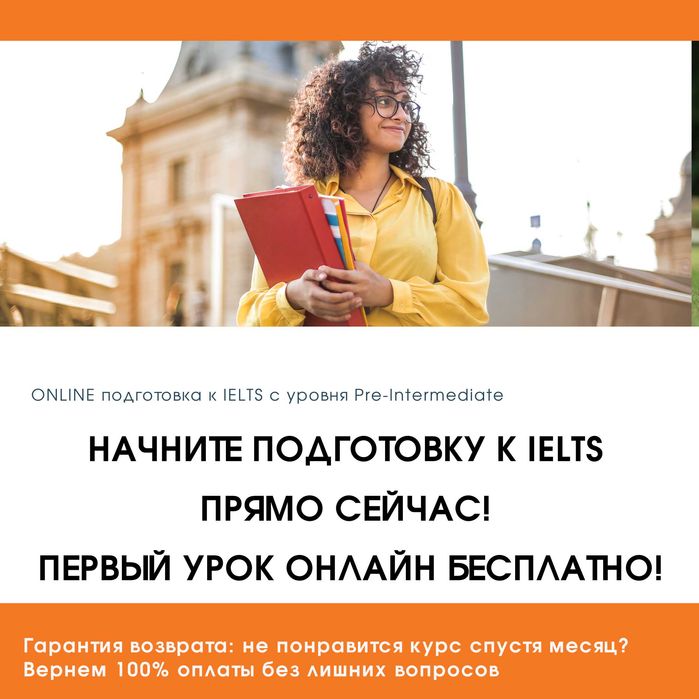 IELTS 7+ всего за 2 месяца от Pre-Intermediate