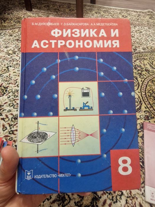 Книги школьные за 8 класс