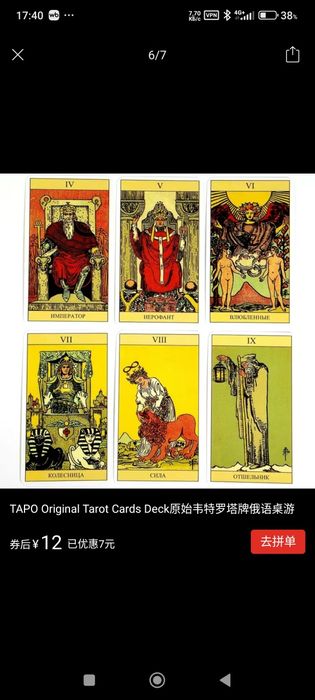 В наличии колода карт таро