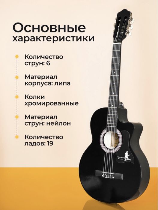 Гитара классическая 25 дюйм