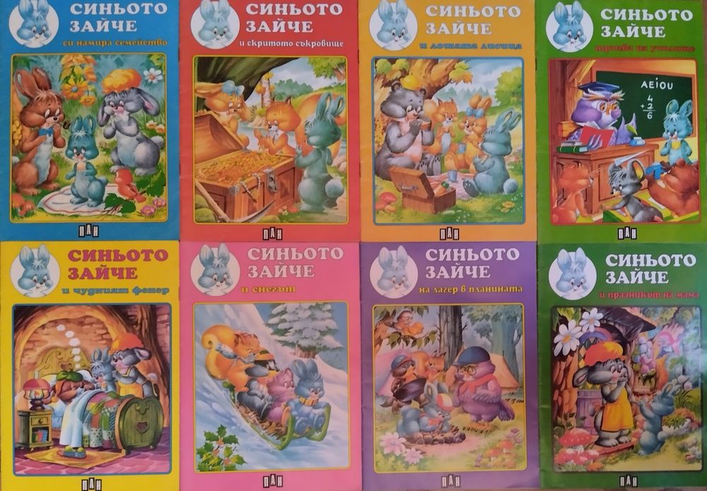 Синьото зайче. Книга 1-8 /Други поредици:  Омагьосаното село/Мартина