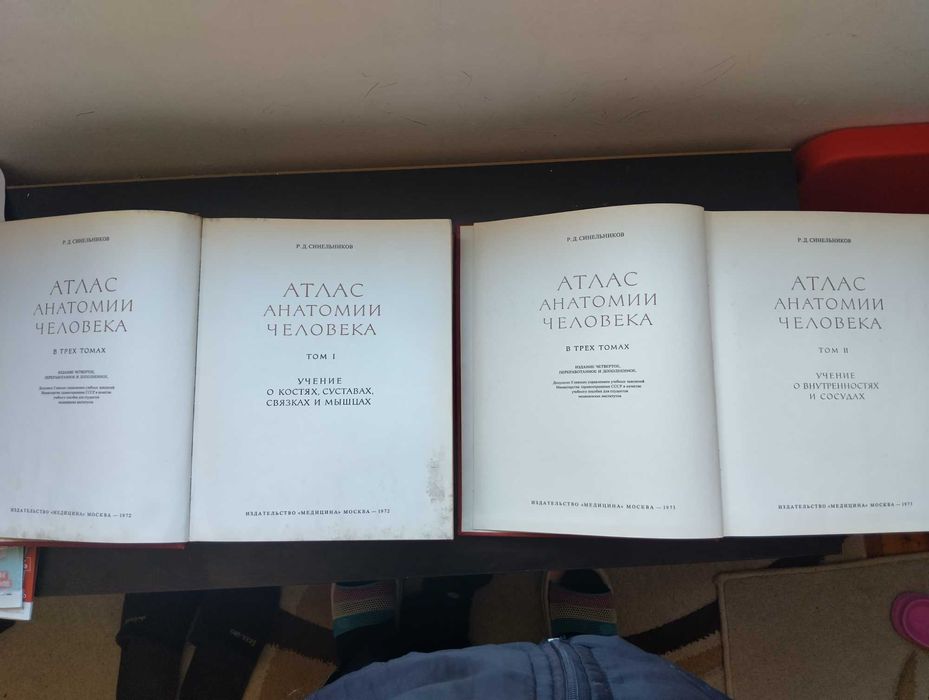 Атлас анатомии человека 1 и 2 том Синелников