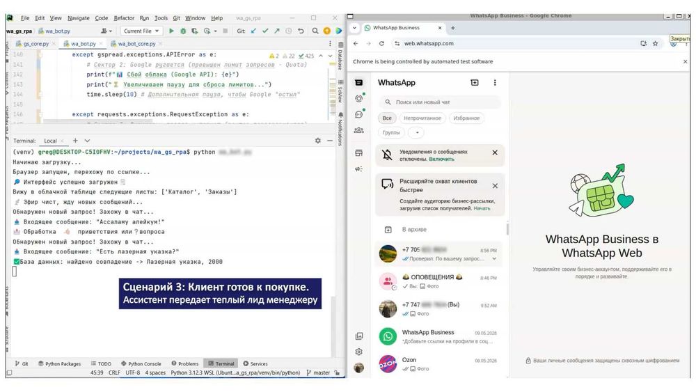 Цифровой ассистент WhatsApp + Google-таблицы