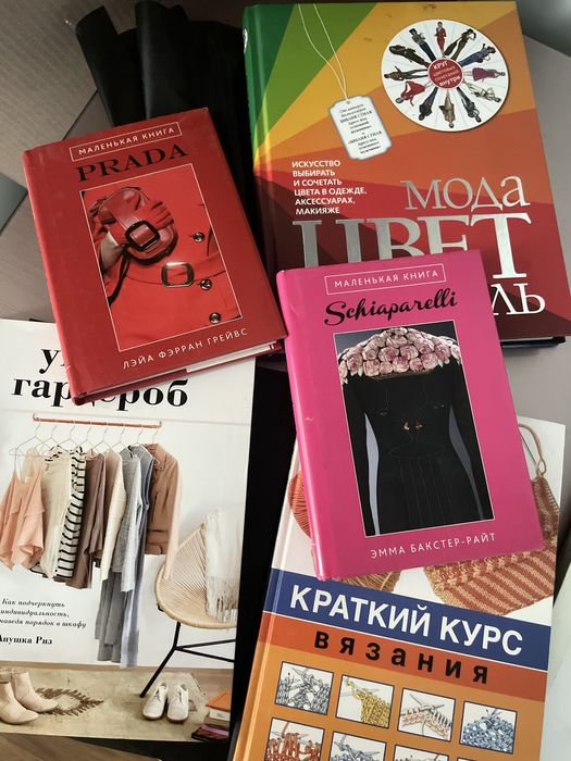 Книги о моде, стиле, вязании