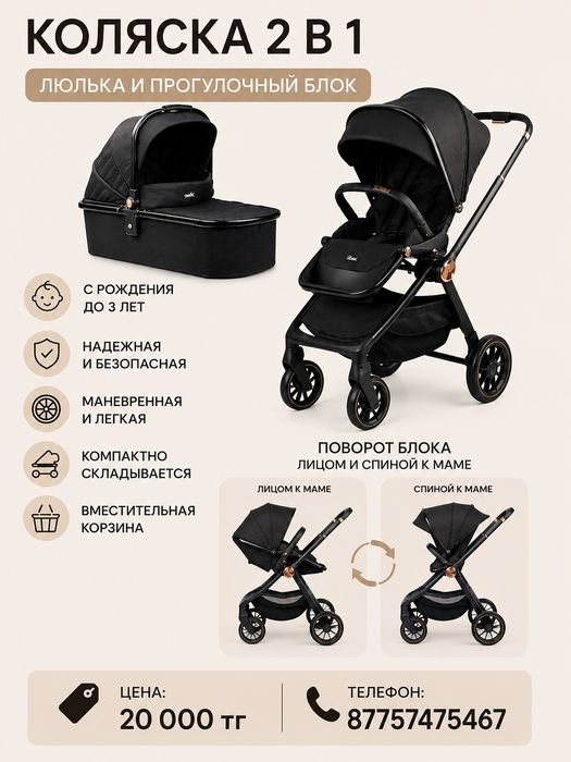 Продам коляску Amico