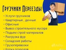 Грузчики разнорабочий