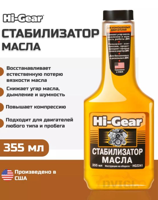 Автоприсадки Hi-Gear