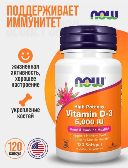 Витамин Д3 D3 10000 МЕ, 5000 МЕ