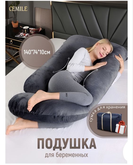Подушка для беременных
