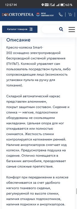 Коляска инвалидная электрическая