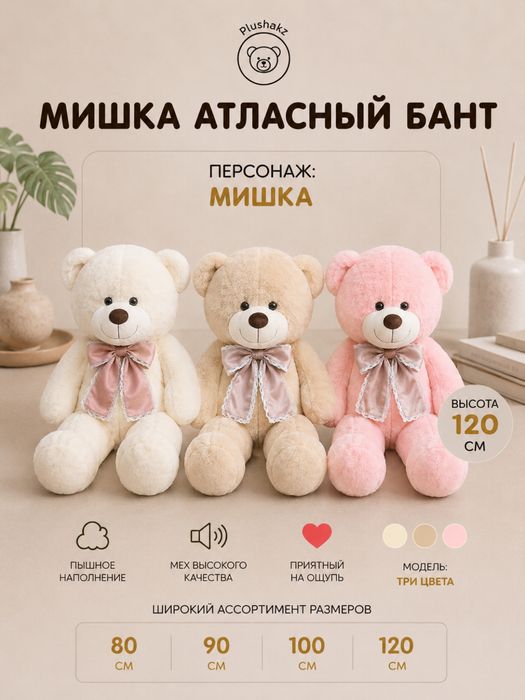 Мягкая игрушка мишки