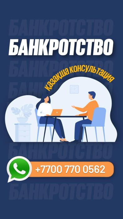 Соттан тыс Банкротство