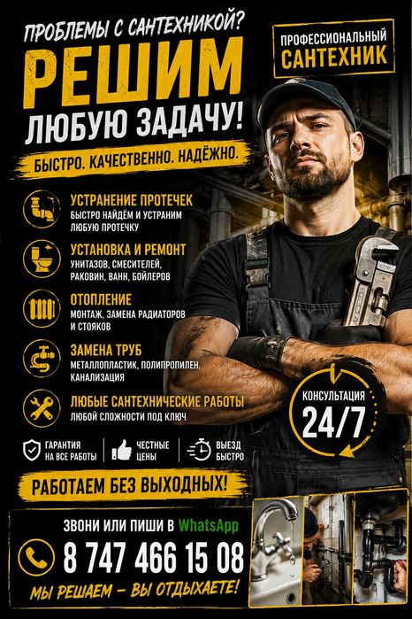 Проблемы с сантехникой?