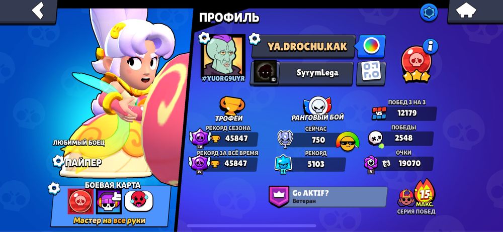 Продается бравл страс аккаунт 48к кубок