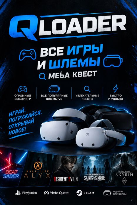 Скачивание игр для мета квест 2/3/3с