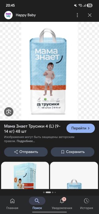 Трусики мама знает продам размер 4