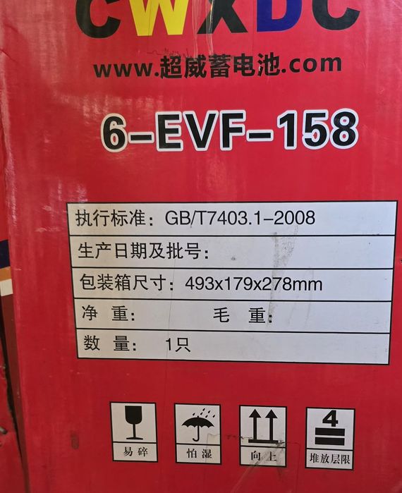 Тяговый аккумулятор 12v150ah