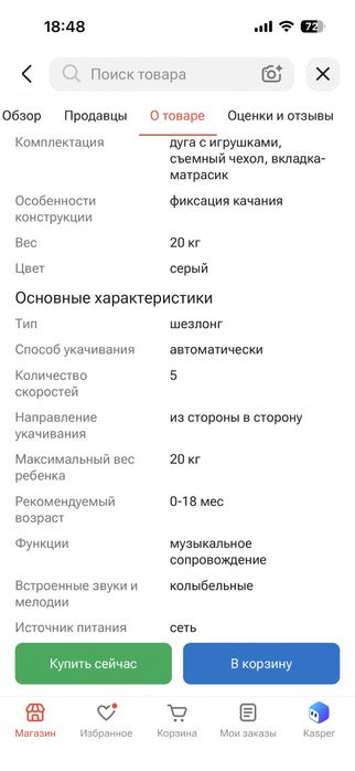 Детская авто люлька