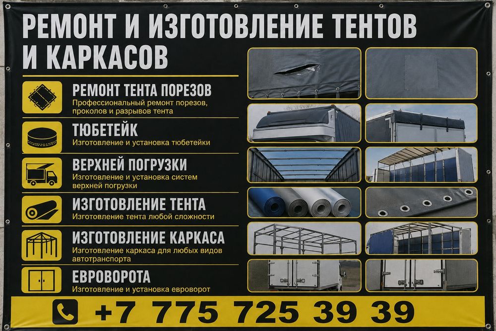 Тент, каркас, евроворота
