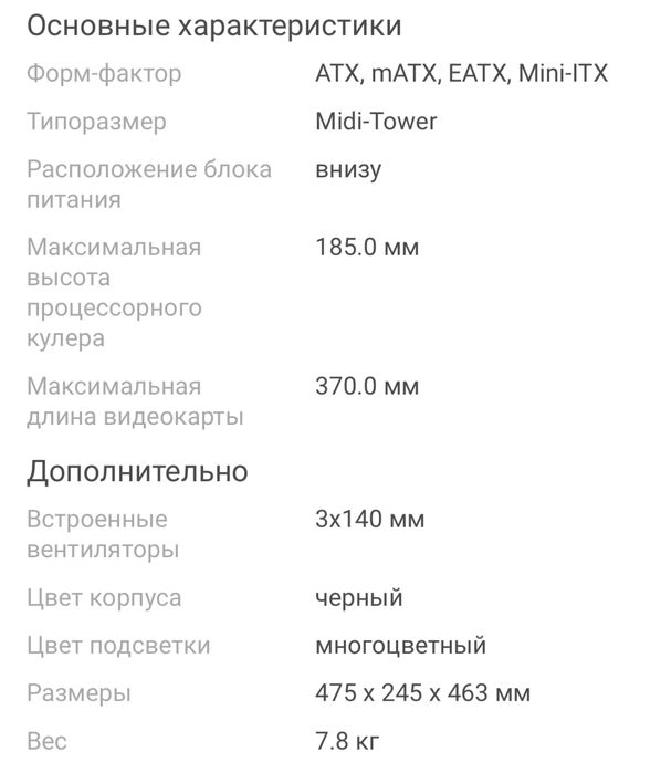 Корпус Thermaltake